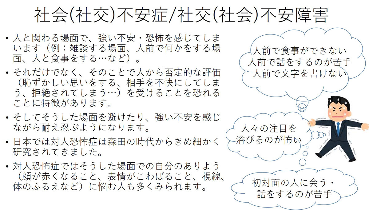 社交不安症（社交不安障害） | 東京慈恵会医科大学 森田療法センター